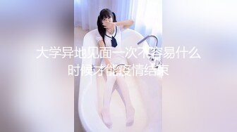 【新片速遞】 少女没钱交房租❤️~房东哥哥！你看看我的身材可以吗❤️干一次抵一个月房租❤️爆操一顿精液射大奶子上~小骚逼只能肉偿啦[231m/mp4/05:45]