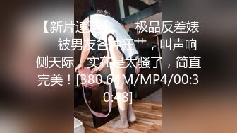 [MP4/ 443M]&nbsp;&nbsp;帅小伙专攻学生妹，168CM美腿小妞，笑起来舔一脸呆萌，扒掉裙子内裤，蹲着吸屌活很不错