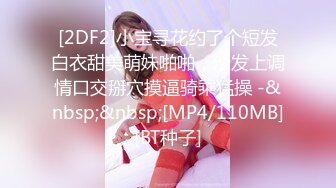 《极品CP魔手外购》正版4K近在咫尺商场隔板缝极限偸拍女厕各种小姐姐方便~逼脸同框~韵味少妇私处很顶 (9)