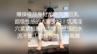 [MP4/ 1017M] 良家人妻 老公想要 别急啊我裤子还没脱 我屁眼没插过啊啊啊传来杀猪叫