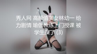 秀人网 高颜值美女林幼一 给力剧情 瑜伽教练上门授课 被学生操了 (3)