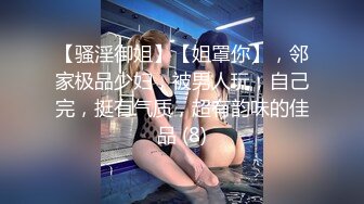 ????人间极品！推特八字巨乳肥臀美鲍乳环人妻女M【图图】各种道具调教啪啪，又骚又反差天生炮架子[MP4/1120MB]