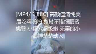 [MP4/ 1.88G] 高颜值清纯美眉吃鸡啪啪 身材不错细腰蜜桃臀 小粉穴超级嫩 无辜的小眼神楚楚动人