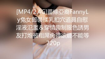 [MP4/2.4G]苗條亞裔FannyLy兔女郎裝揉乳扣穴道具自慰淫液氾濫＆穿情趣制服色誘男友打炮被粗屌肏得欲罷不能等 720p