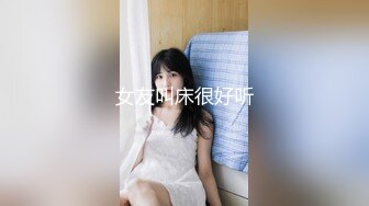 [MP4/ 2.09G] 专约少女萝莉大神唐伯虎极品嫩妹魅惑红丝配性感红肚兜，边操娇嫩小穴边玩弄小菊花