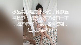 “停下来退后，他看见我了，求你了，退后”已婚少妇初次见面在餐厅被内射