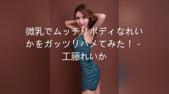 [MP4]果冻传媒-失足女贼 长线绑屌新玩法 老公痛着 老婆快乐着 美乳女神何苗