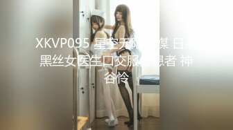 【反差婊子】江苏良家小娇妻【苗芳芳】幸福的一对小夫妻，老公艳福不浅，时尚都市丽人，回到家中各种情趣黑丝高跟，屌爆了 (9)