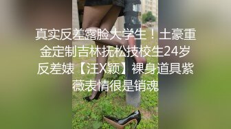 《最新重磅㊙️新瓜速吃》史上最大尺度！金主万元定制9部CC高颜巨乳极品女神【七月】脸逼同框多套制服裸舞道具紫薇高潮流白浆~炸裂