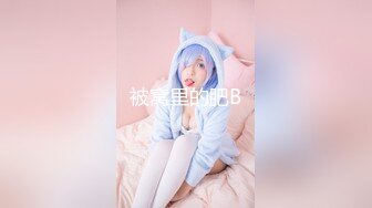 @MDSR-0003-3 性，婚姻生活EP3  突破欲望的枷锁