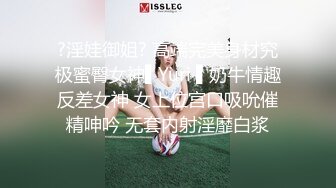 《反差女神❤️泄密》爆炸伤害！前女团成员盛世容颜极品模特【BJHaerni】私拍，被金主包养出道即巅峰