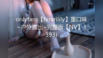 onlyfans【hirarilily】重口味~户外露出~完整版【NV】 (393)