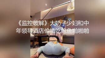 0312白天寂寞难耐让去她家几下就尿了