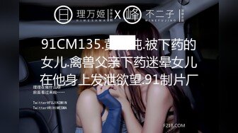 [MP4/568MB]愛豆傳媒 IDG5524 小冰 淫惡富二代下藥迷奸公司性感女文員