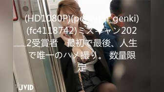 (HD1080P)(penngin_genki)(fc4118742)ミスキャン2022受賞者　最初で最後、人生で唯一のハメ撮り。 数量限定