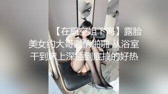 极度反差清纯漂亮姐姐【小云】性爱私拍 口交深喉各种服装啪啪一线天美鲍