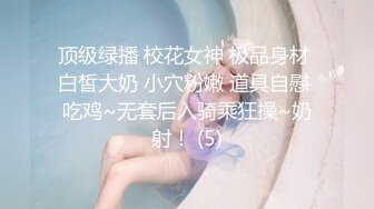 蹲了几天终于等到机会窗缝中偸拍邻居家还在上学的女儿洗澡这身材发育的可以算极品了奶大毛性感边洗边唱还跳舞看点很多刺激