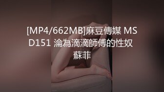 [MP4/ 1.23G] 最新性爱重磅核弹国宝级女神Couple超高价性爱私拍 极品尤物3P内射 前裹后操