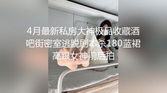 泡良最佳教程，完整版未流出，【哥不是那样人】，极品美女，神似景甜，小伙套路深，小游戏