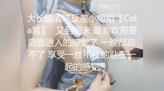 8岁学妹回归新作 粗屌赶上少女手腕了降女法器 女上位翘臀后入撑满窄穴