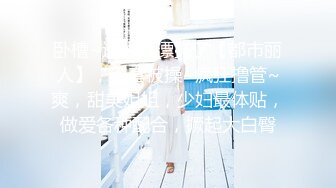 卧槽~这也太漂亮了【都市丽人】，无套被操~疯狂撸管~爽，甜美姐姐，少妇最体贴，做爱各种配合，撅起大白臀