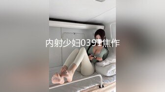 ✅✅高能预警！比女人还女人极品九头身桃子臀外围T【木豆糖】私拍，与金主各种玩肏互怂3P，初次露脸