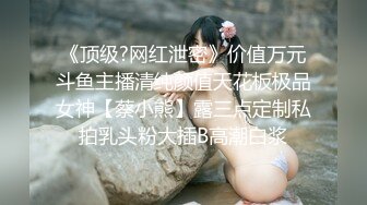 虎牙极品高颜值【顾奈】极限诱惑热舞