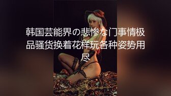 【开发探索】，童颜巨乳小萝莉，2800价格值得