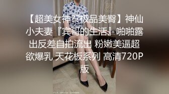 爆乳推特網紅《Jan小兔子》線下與粉絲性愛私拍喜歡被粉絲操喜歡被内射