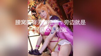 青春无敌白皙圆润极品天然巨乳蜂腰肥臀网红小钢炮【万听】最新5月私拍福利，露脸裸舞紫薇，完美炮架，撸点满满