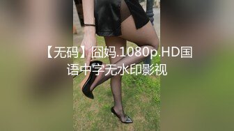 【无码】囧妈.1080p.HD国语中字无水印影视