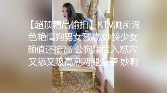 极品反差婊90后白领丽人孙俪琪和自驾游驴友酒店玩SM群P