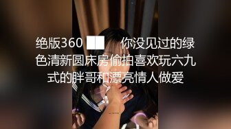 万人迷模特儿 一库一库- 太晚了我不敢叫 我到里面房间给你们叫一波吧 怕别人听见了要来强奸我！