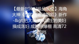 [MP4/2.1G]嬰兒肥欲女肛塞扣玩白虎騷穴色誘男友各種體位抽插／二代CC調教母狗女友撕裂黑絲異物虐穴側入暴肏等 720p