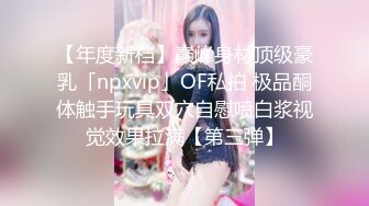 【自录】反差学妹【小妹妹刚成熟】逼夹肛珠齐上阵，自慰乳摇喷骚水，4-5月直播合集【27V】  (11)