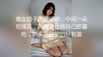 丰满童颜巨乳母奴穿网袜深喉后入颜射-1