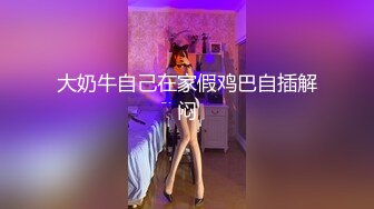 【新片速遞】&nbsp;&nbsp;极品大奶骚逼女友❤️这也太饥渴了全程把男友骑在身下干❤️叫声骚浪~太骚啦！！[49M/MP4/01:37]