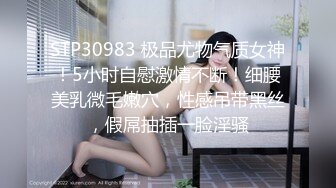 【最新??极品萝莉】网约性感小萝莉极致反差萝莉美女??穿着黑丝一顿抽插猛操 表情淫荡 叫床好听刺激 高清720P原版