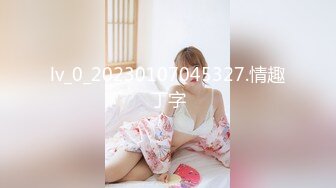 ❤️行业内知名顶级摄影大咖，暗黑色鼻祖【卢克】视图全集，全是极品小姐姐，车模外围平模，不只拍还能肏