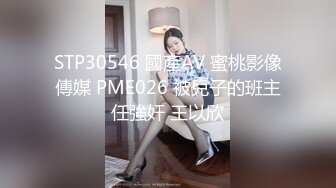 STP30546 國產AV 蜜桃影像傳媒 PME026 被兒子的班主任強奸 王以欣