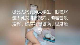 【新片速遞】 ✿仙美御姐✿ 极品新人下海窈窕大长腿网丝美女▌酥酥▌黑丝高跟骚母狗乳夹调教 开腿迎击骑乘插穴 真是赏心悦目[213MB/MP4/10:36]