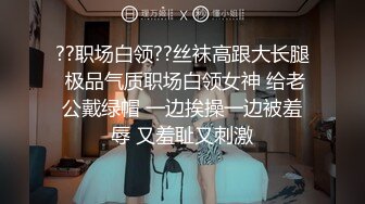 《渣男✿坑女友》分手后求和不成渣男报复泄愤~样貌十分清纯极品身材大波小姐姐与肥猪男友日常啪啪露脸自拍流出1080P原档画质