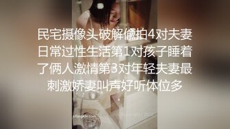 民宅摄像头破解偸拍4对夫妻日常过性生活第1对孩子睡着了俩人激情第3对年轻夫妻最刺激娇妻叫声好听体位多