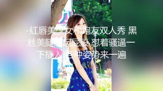 -红唇美少女和炮友双人秀 黑丝美腿翘起屁股 怼着骚逼一下插入 各种姿势来一遍