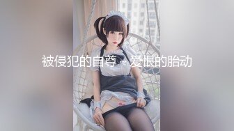 【新速片遞】 ❤️❤️新人在校女大学生下海【猫奴111222】夹乳~道具自慰流白浆~[2.4G/MP4/05:03:41]