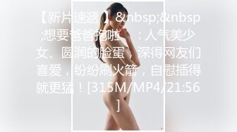 [MP4/ 375M]&nbsp;&nbsp;五一假期和美女同事酒店开房啪啪有点害羞不让拍完美露脸