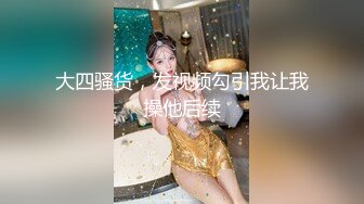 【新片速遞】 ❤️极品反差婊❤️倾国倾城，颜值巅峰，牡丹花下死做鬼也风流，能与如此美人3P做鬼也风流呀！[54.24M/MP4/00:00:38]