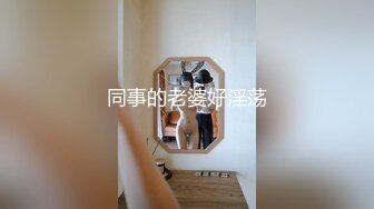 云盘流出气质美女和IT男友性爱