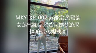 MKY-XP-002.苏语棠.风骚韵女荡气犹存.骚货阿姨梦游采精.麻豆传媒映画