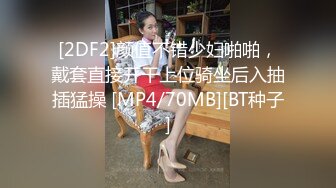 横扫会所美女【伟哥足浴所寻欢】会所走起 先操00后豪乳妹纸 换老铁再操高颜值会所头牌美女 (2)